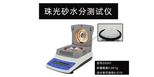 烘箱干燥恒重法珠光砂水分测试仪的操作方法